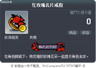 红玫瑰名片戒指 Tooltip