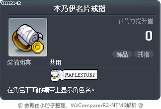 木乃伊名片戒指 Tooltip