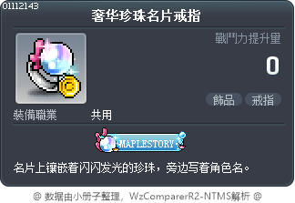 奢华珍珠名片戒指 Tooltip