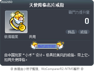 天使降临名片戒指 Tooltip