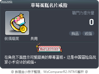 草莓蛋糕名片戒指 Tooltip
