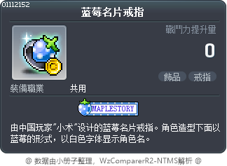 蓝莓名片戒指 Tooltip