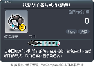 我爱胡子名片戒指(蓝色) Tooltip
