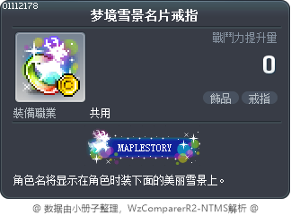 梦境雪景名片戒指 Tooltip