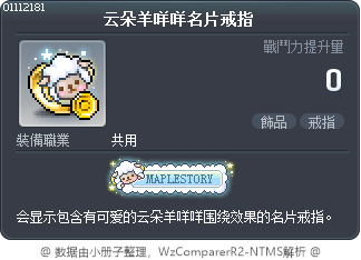 云朵羊咩咩名片戒指 Tooltip