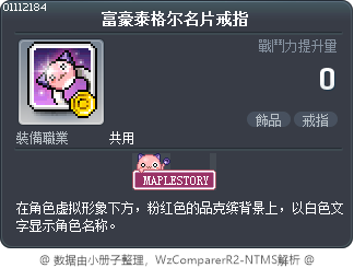 富豪泰格尔名片戒指 Tooltip