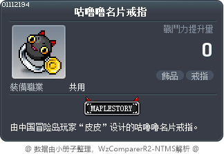 咕噜噜名片戒指 Tooltip