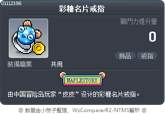 彩糖名片戒指 Tooltip