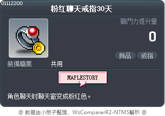 粉红聊天戒指30天 Tooltip