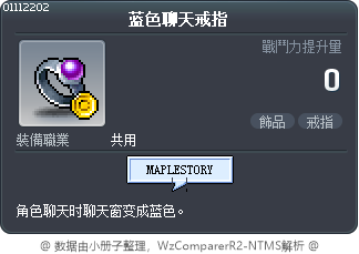 蓝色聊天戒指 Tooltip