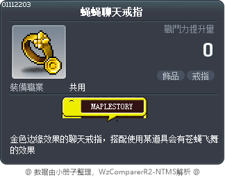 蝇蝇聊天戒指 Tooltip