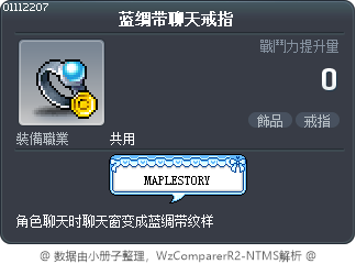蓝绸带聊天戒指 Tooltip