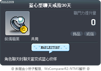蓝心型聊天戒指30天 Tooltip
