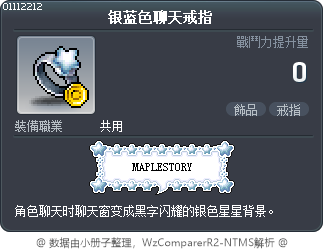 银蓝色聊天戒指 Tooltip