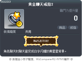 黄金聊天戒指2 Tooltip