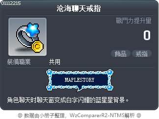 沧海聊天戒指 Tooltip