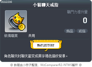 小猫聊天戒指 Tooltip
