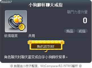 小狗脚样聊天戒指 Tooltip