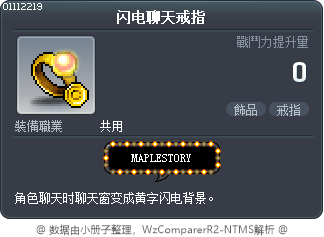 闪电聊天戒指 Tooltip