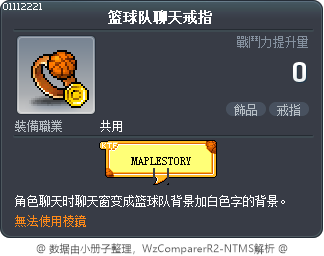 篮球队聊天戒指 Tooltip