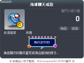 海滩聊天戒指 Tooltip