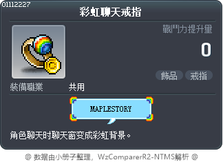 彩虹聊天戒指 Tooltip