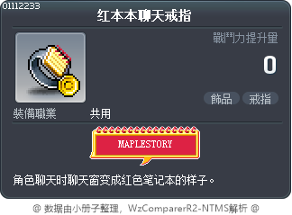 红本本聊天戒指 Tooltip