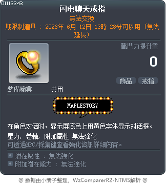 闪电聊天戒指 Tooltip