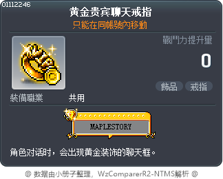 黄金贵宾聊天戒指 Tooltip