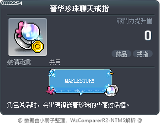 奢华珍珠聊天戒指 Tooltip