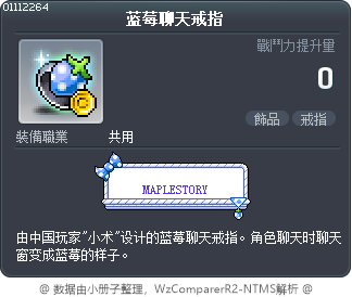 蓝莓聊天戒指 Tooltip