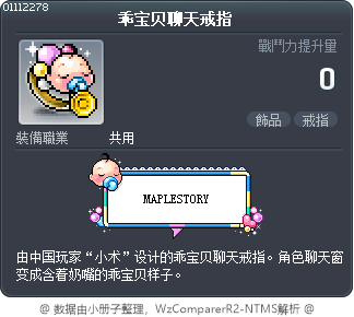 乖宝贝聊天戒指 Tooltip