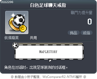 白色足球聊天戒指 Tooltip