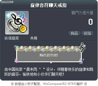 旋律音符聊天戒指 Tooltip