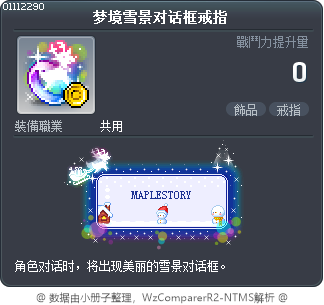 梦境雪景对话框戒指 Tooltip