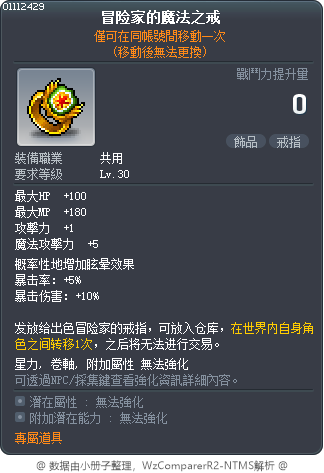 冒險家的魔法之戒 Tooltip