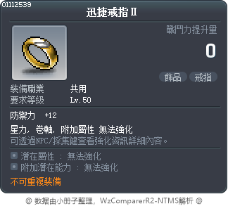 迅捷戒指Ⅱ Tooltip