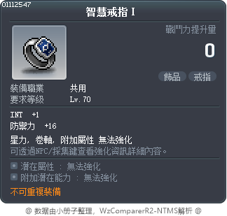 智慧戒指Ⅰ Tooltip