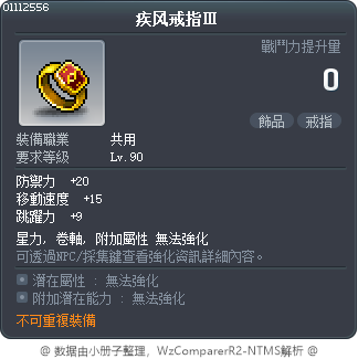 疾风戒指Ⅲ Tooltip