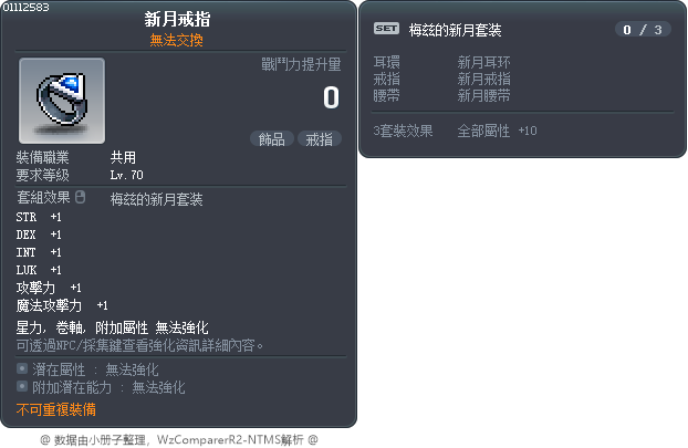 新月戒指 Tooltip