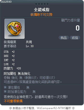 全能戒指 Tooltip