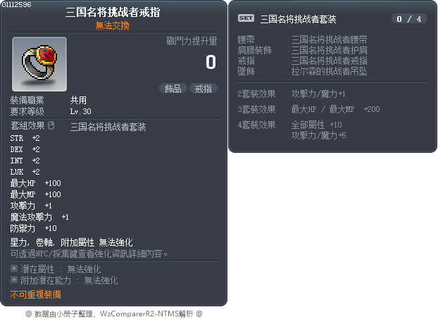 拉爾孫的挑戰型戒指 Tooltip