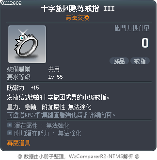 十字旅团熟练戒指 III Tooltip