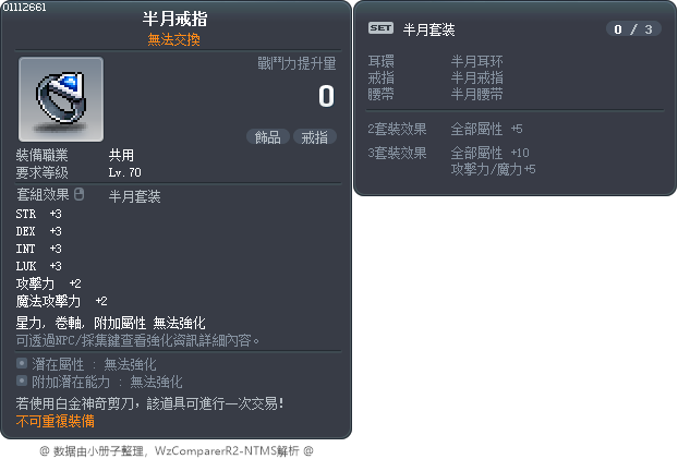 半月戒指 Tooltip