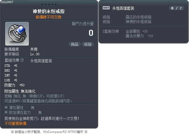 神使的永恒戒指 Tooltip