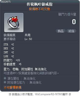 传说枫叶银戒指 Tooltip