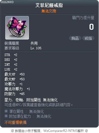 艾菲尼娅戒指 Tooltip
