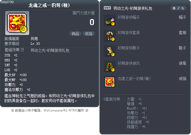龙魂之戒—豹弩(敏) Tooltip
