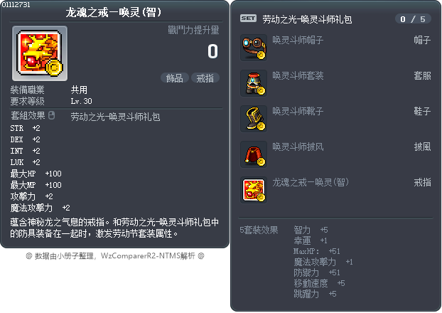 龙魂之戒—唤灵(智) Tooltip