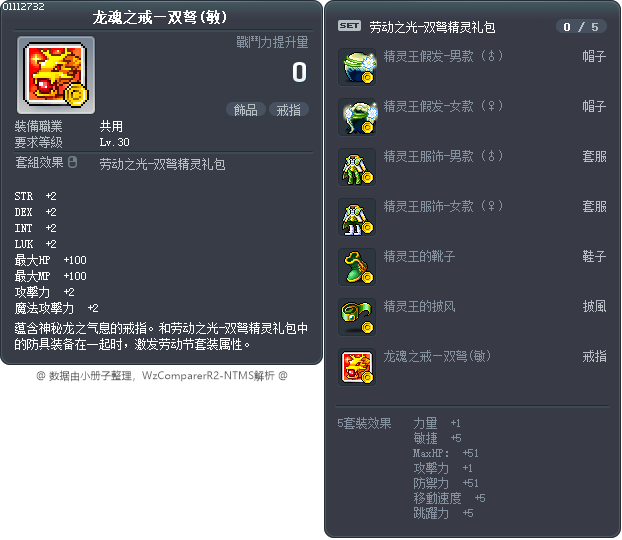 龙魂之戒—双弩(敏) Tooltip